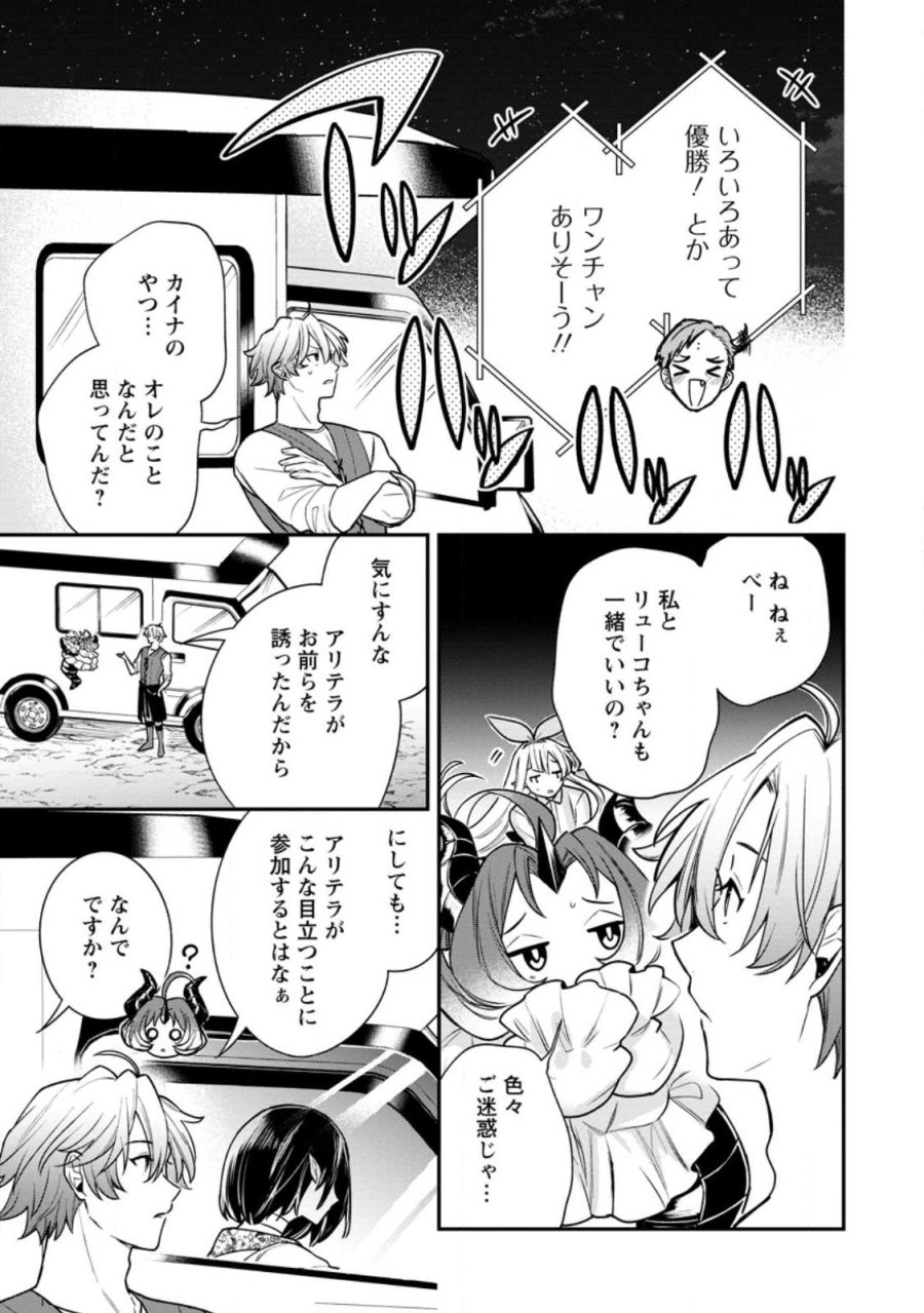 村人転生 最強のスローライフ 第89.2話 - Page 12
