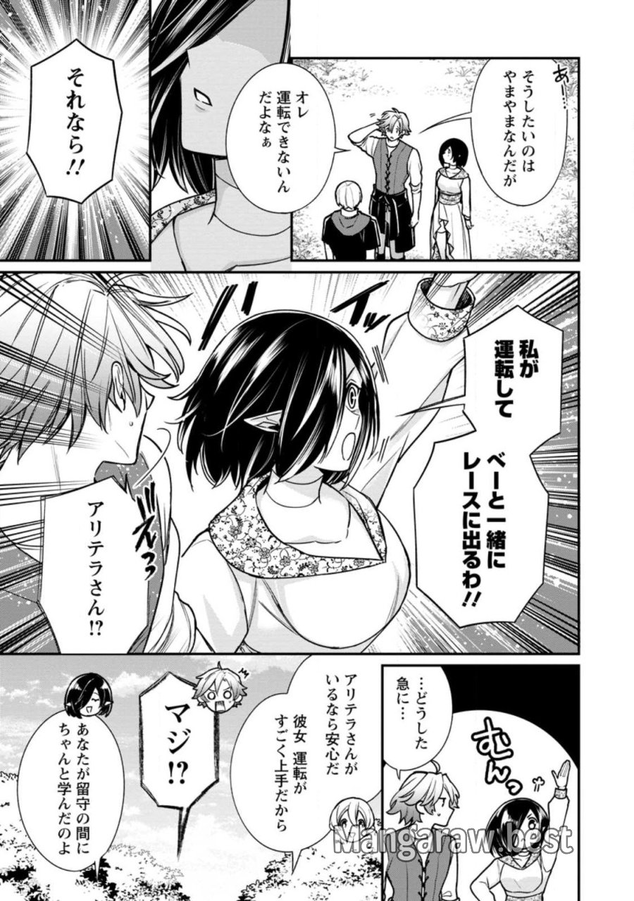 村人転生 最強のスローライフ 第89.2話 - Page 2