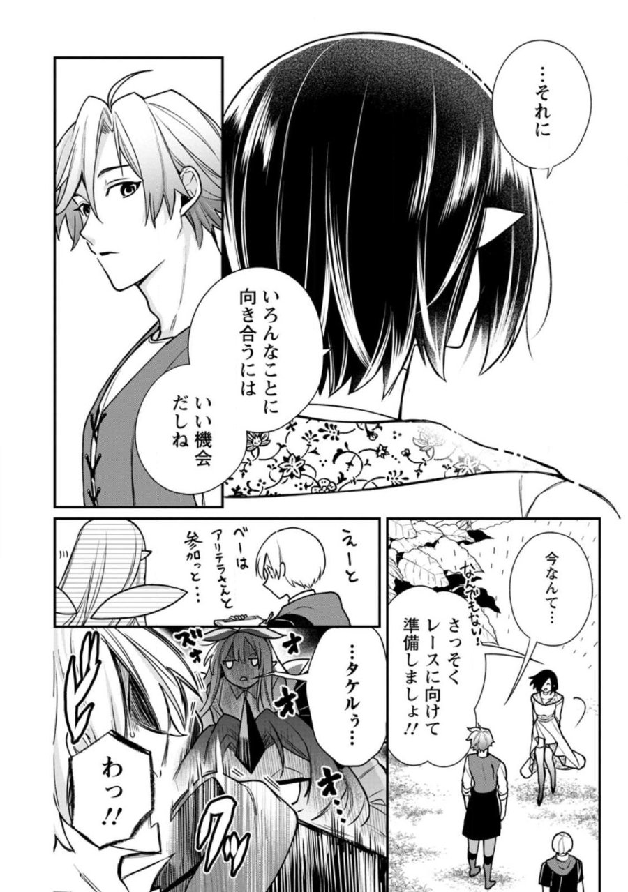 村人転生 最強のスローライフ 第89.2話 - Page 3