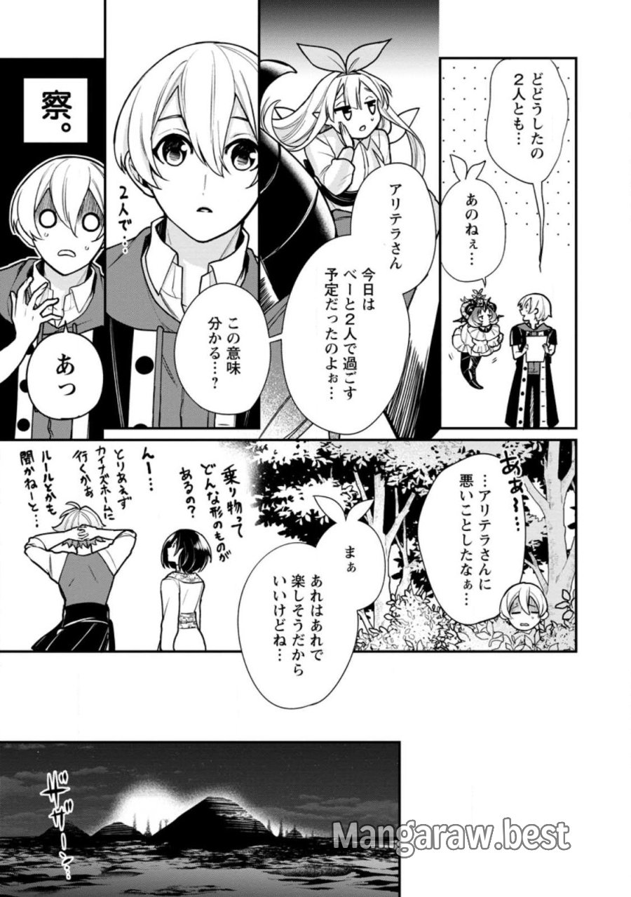 村人転生 最強のスローライフ 第89.2話 - Page 4