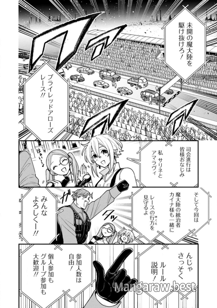 村人転生 最強のスローライフ 第89.2話 - Page 5