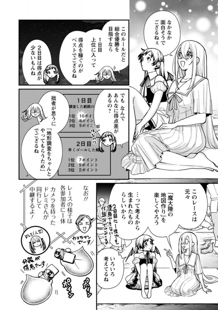 村人転生 最強のスローライフ 第89.2話 - Page 7