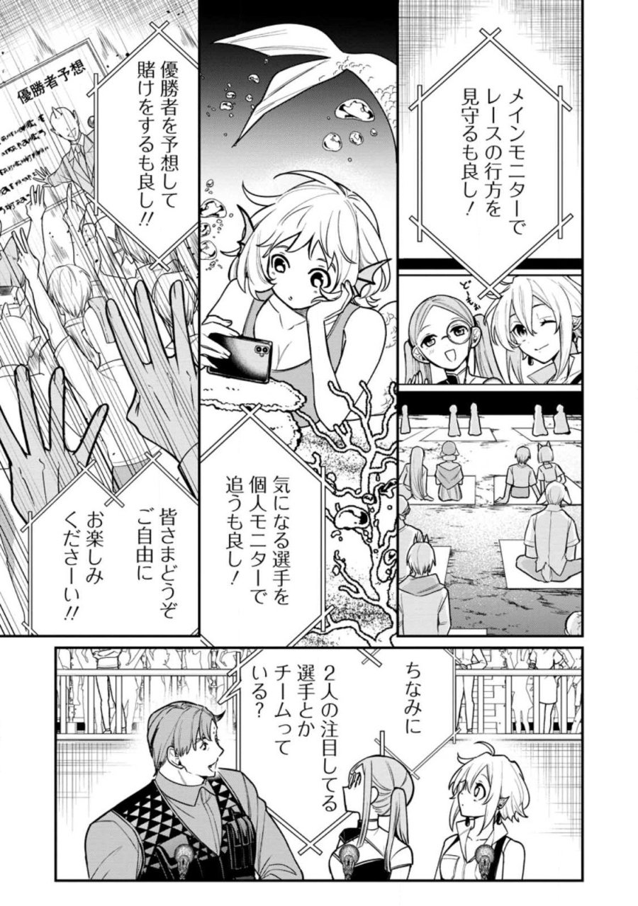 村人転生 最強のスローライフ 第89.2話 - Page 8