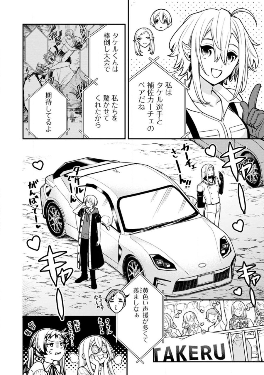 村人転生 最強のスローライフ 第89.2話 - Page 9