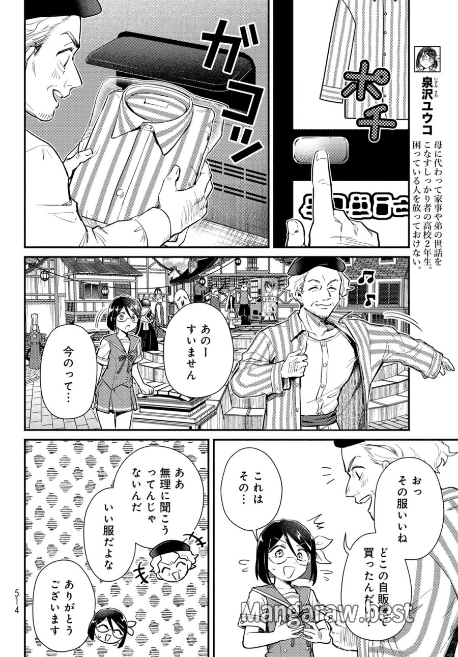 放課後異世界ふたり旅 ～いらない勇者ひきとります～ 第15話 - Page 10