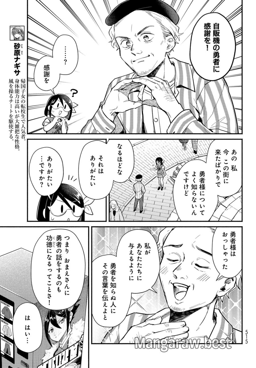 放課後異世界ふたり旅 ～いらない勇者ひきとります～ 第15話 - Page 11