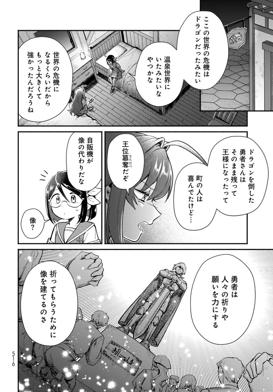 放課後異世界ふたり旅 ～いらない勇者ひきとります～ 第15話 - Page 12