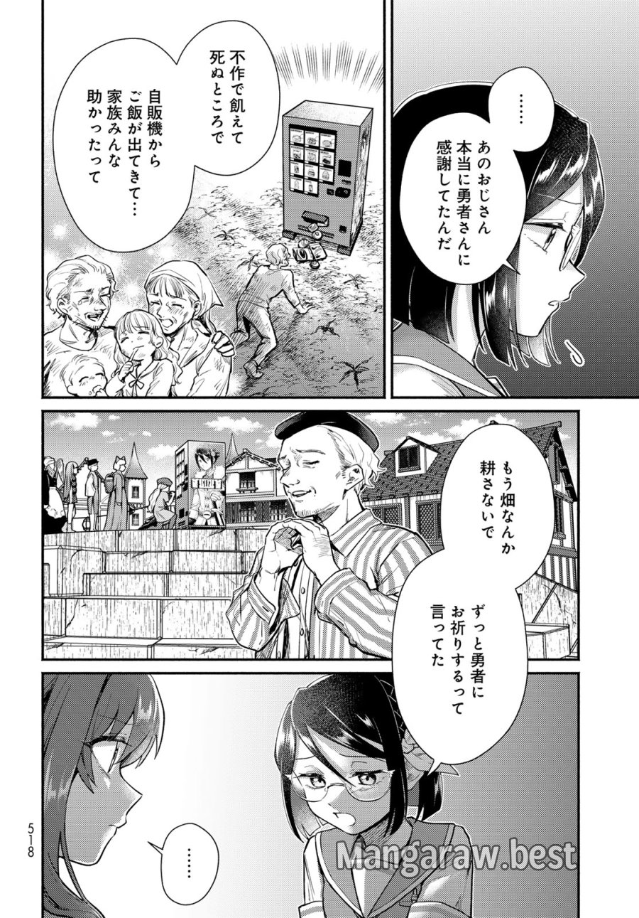 放課後異世界ふたり旅 ～いらない勇者ひきとります～ 第15話 - Page 14