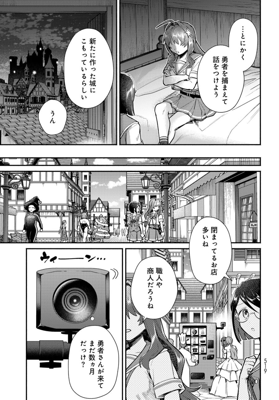 放課後異世界ふたり旅 ～いらない勇者ひきとります～ 第15話 - Page 15