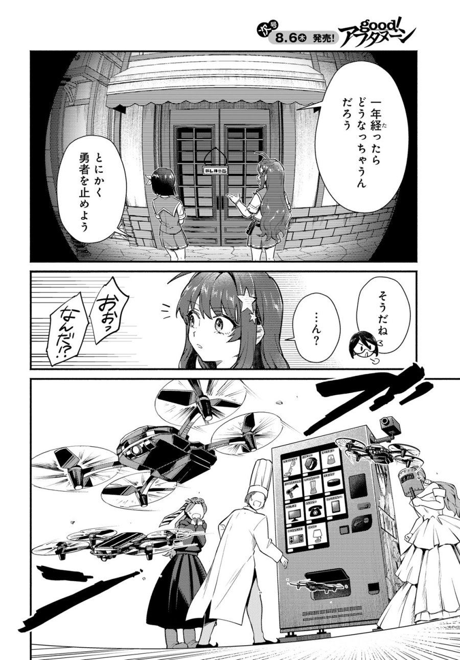 放課後異世界ふたり旅 ～いらない勇者ひきとります～ 第15話 - Page 16