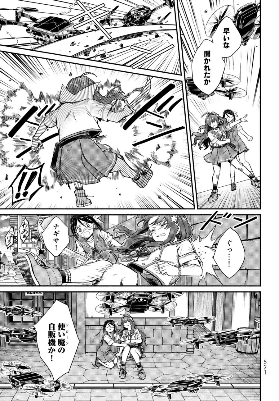 放課後異世界ふたり旅 ～いらない勇者ひきとります～ 第15話 - Page 17