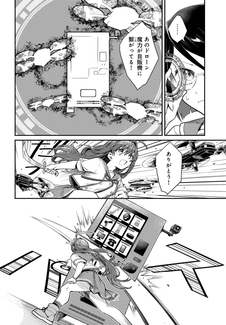 放課後異世界ふたり旅 ～いらない勇者ひきとります～ 第15話 - Page 18