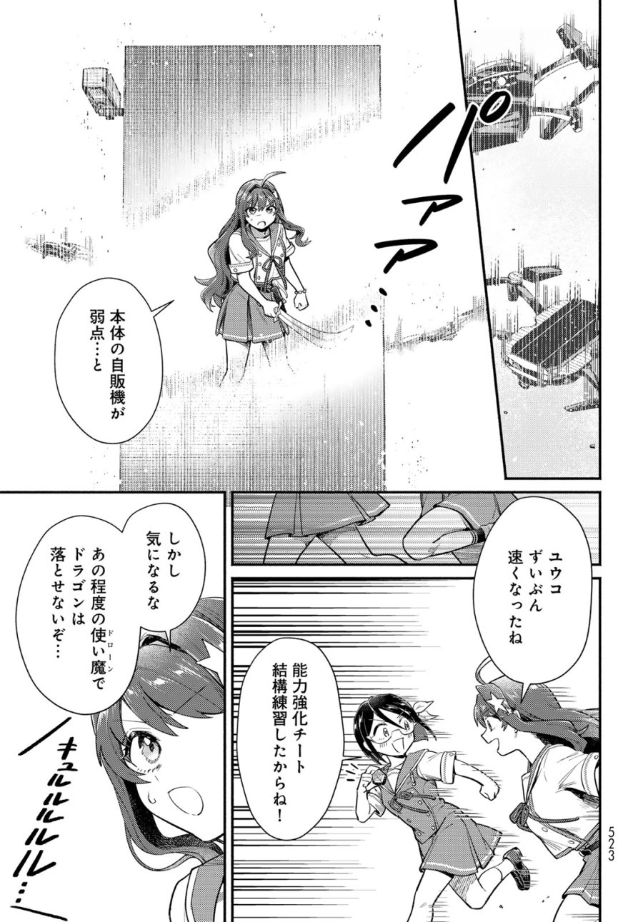 放課後異世界ふたり旅 ～いらない勇者ひきとります～ 第15話 - Page 19