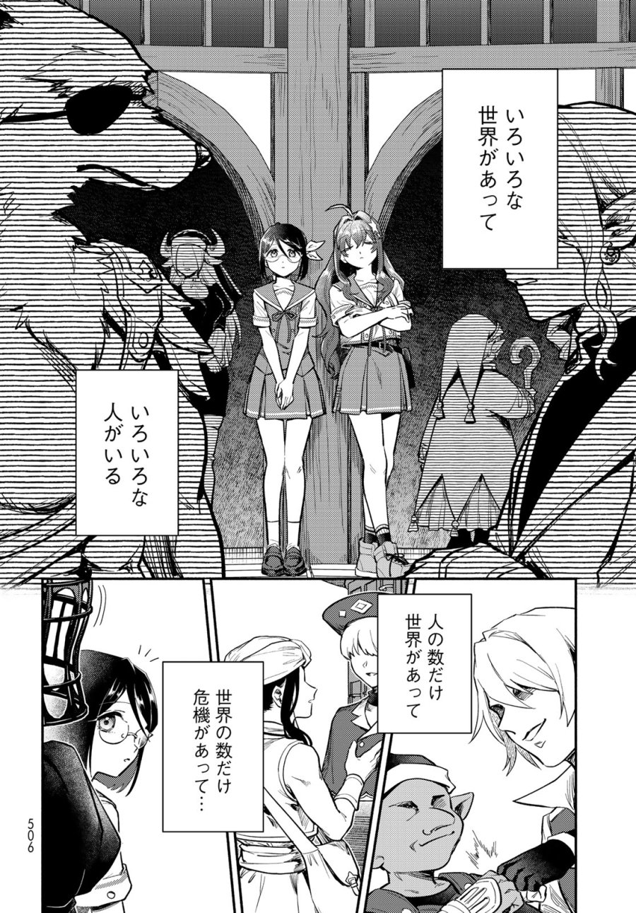 放課後異世界ふたり旅 ～いらない勇者ひきとります～ 第15話 - Page 2