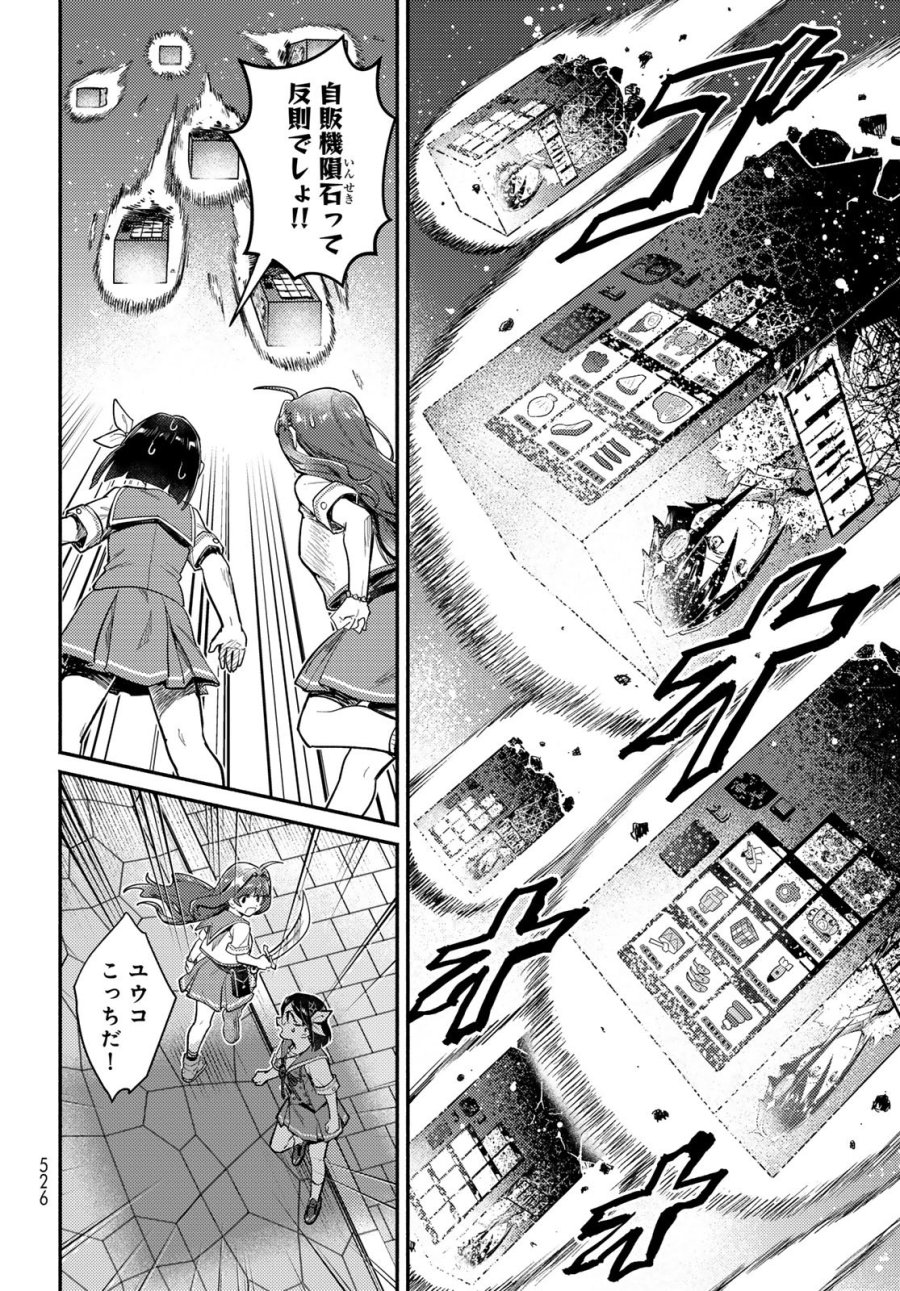 放課後異世界ふたり旅 ～いらない勇者ひきとります～ 第15話 - Page 22