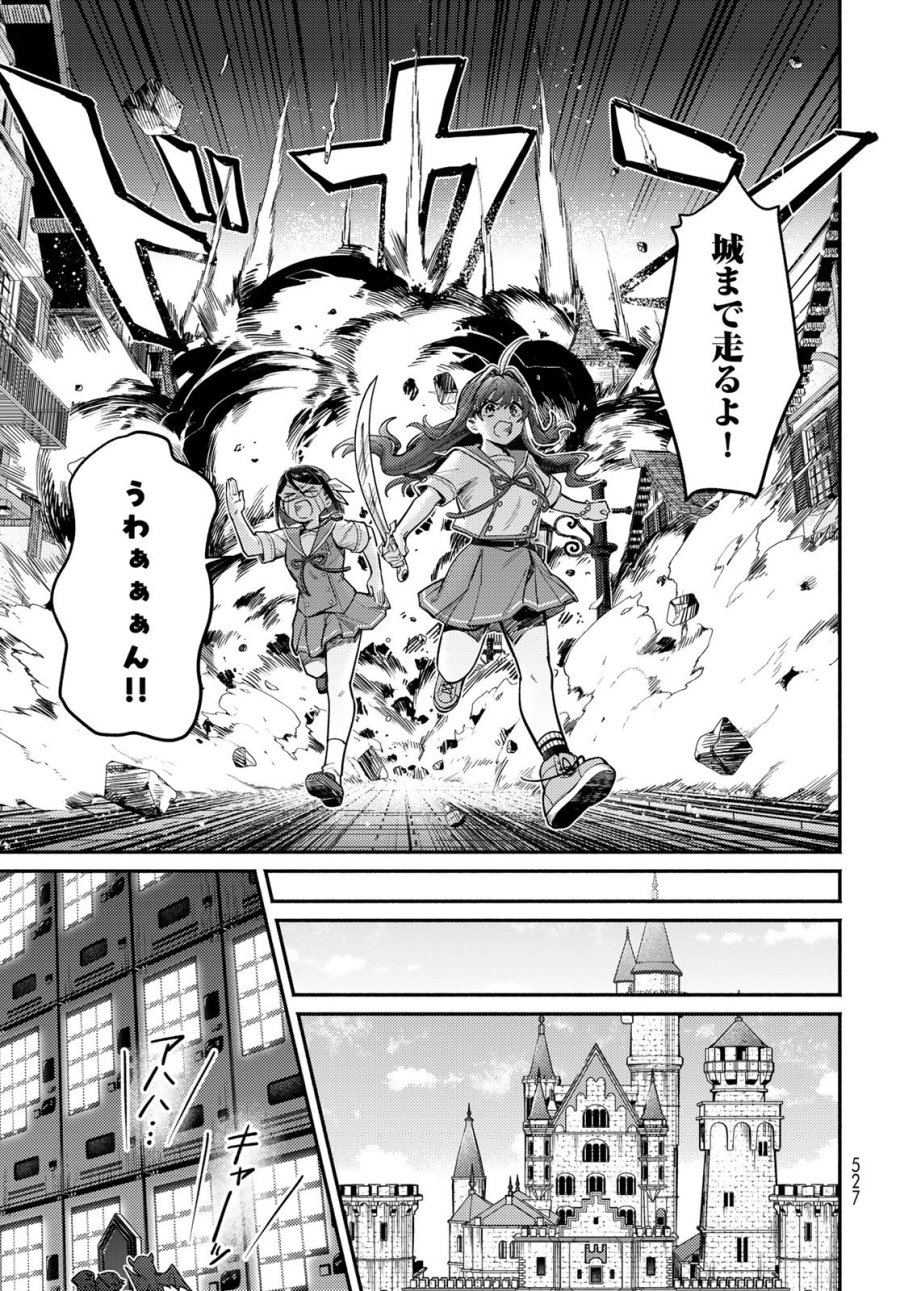 放課後異世界ふたり旅 ～いらない勇者ひきとります～ 第15話 - Page 23