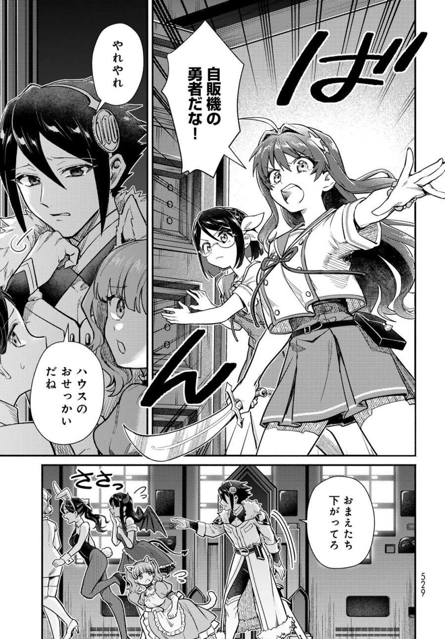 放課後異世界ふたり旅 ～いらない勇者ひきとります～ 第15話 - Page 25