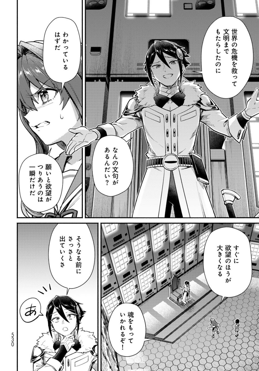 放課後異世界ふたり旅 ～いらない勇者ひきとります～ 第15話 - Page 26