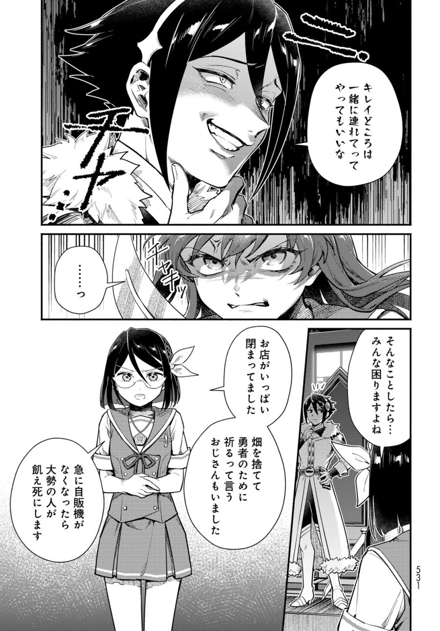 放課後異世界ふたり旅 ～いらない勇者ひきとります～ 第15話 - Page 27