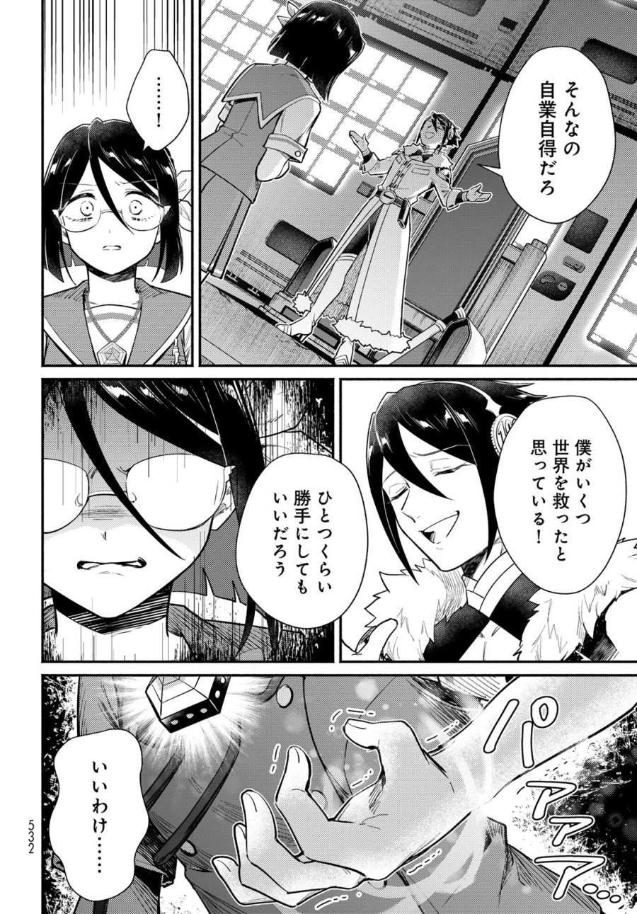 放課後異世界ふたり旅 ～いらない勇者ひきとります～ 第15話 - Page 28