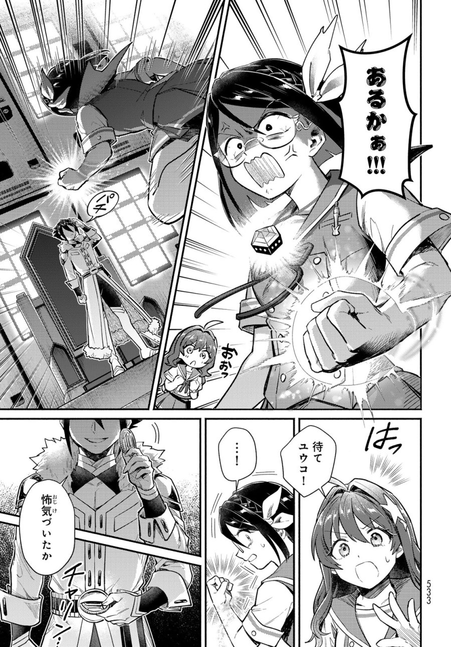 放課後異世界ふたり旅 ～いらない勇者ひきとります～ 第15話 - Page 29