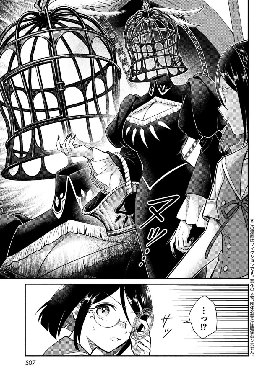放課後異世界ふたり旅 ～いらない勇者ひきとります～ 第15話 - Page 3