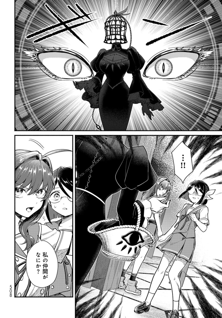 放課後異世界ふたり旅 ～いらない勇者ひきとります～ 第15話 - Page 4