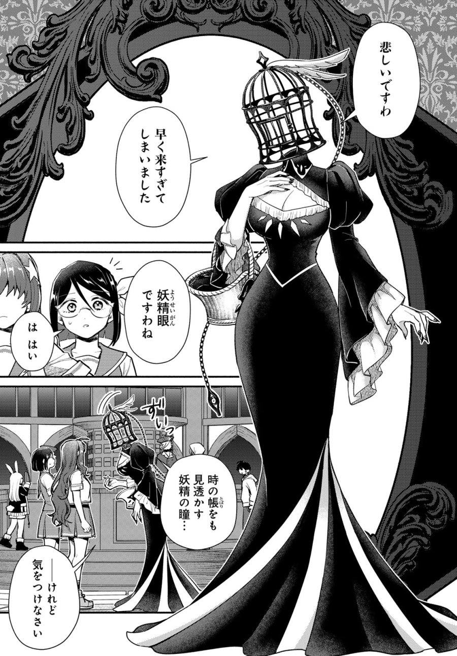 放課後異世界ふたり旅 ～いらない勇者ひきとります～ 第15話 - Page 5