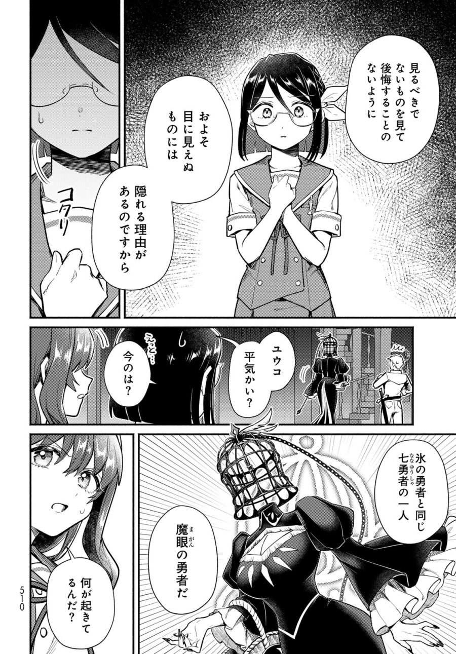 放課後異世界ふたり旅 ～いらない勇者ひきとります～ 第15話 - Page 6