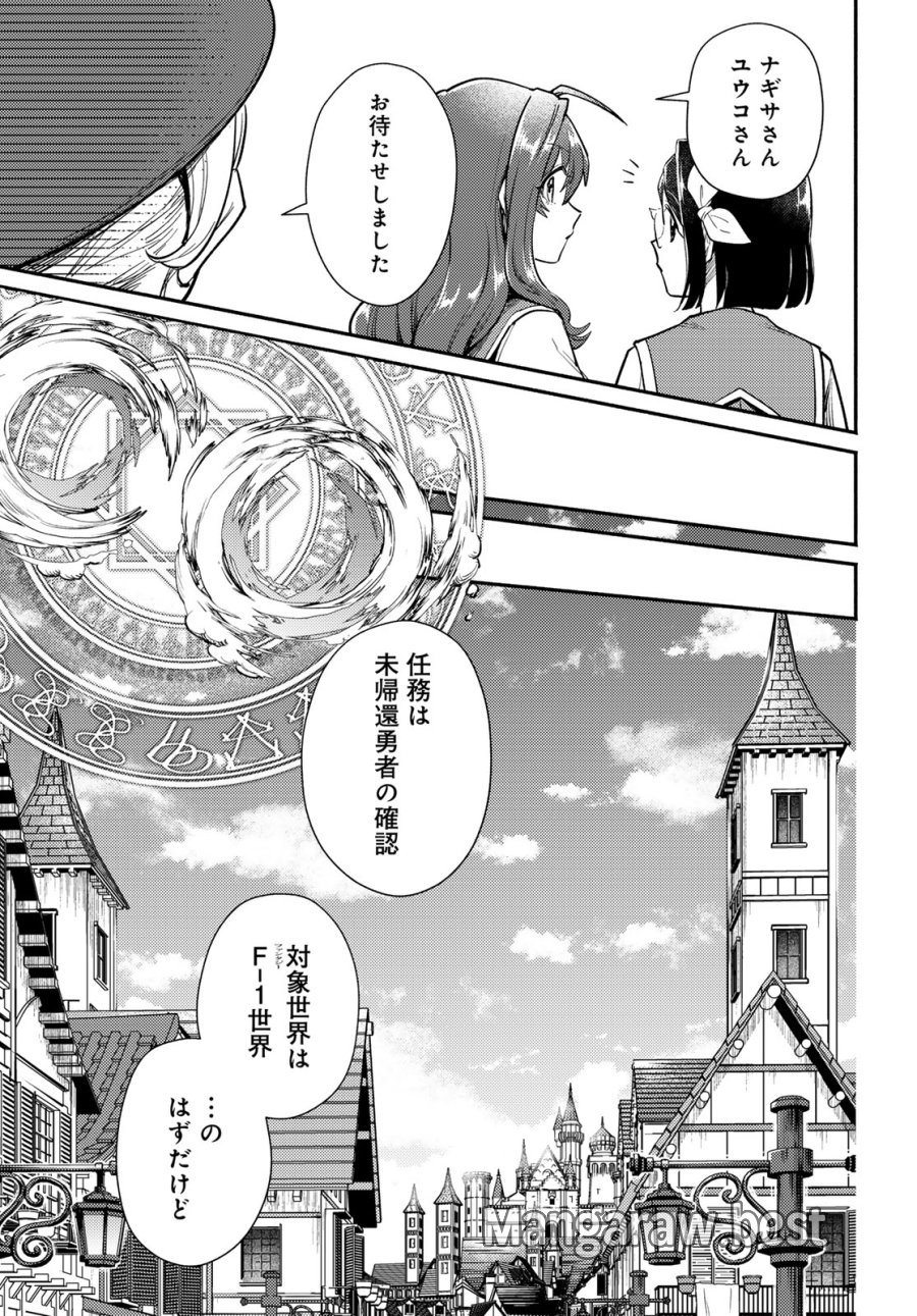 放課後異世界ふたり旅 ～いらない勇者ひきとります～ 第15話 - Page 7