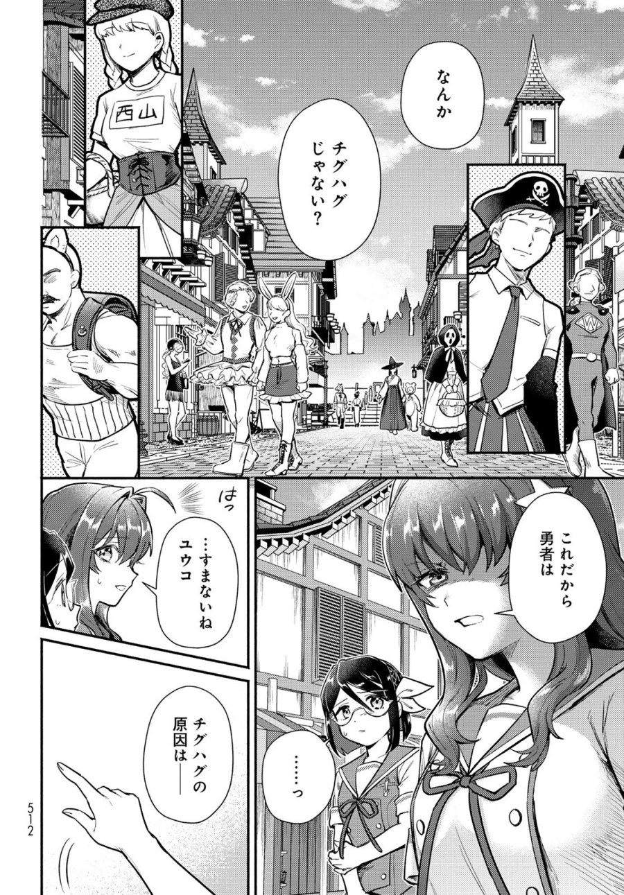 放課後異世界ふたり旅 ～いらない勇者ひきとります～ 第15話 - Page 8
