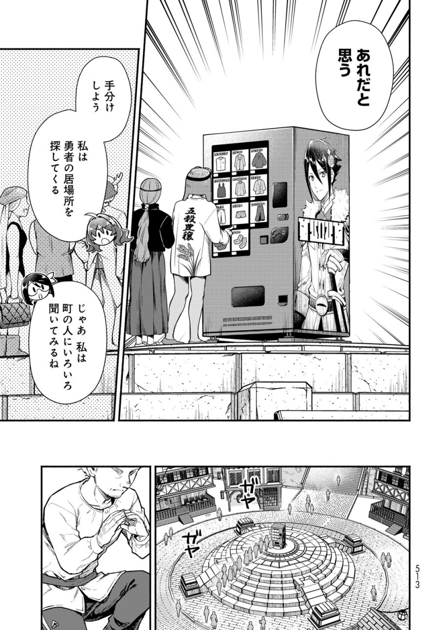 放課後異世界ふたり旅 ～いらない勇者ひきとります～ 第15話 - Page 9