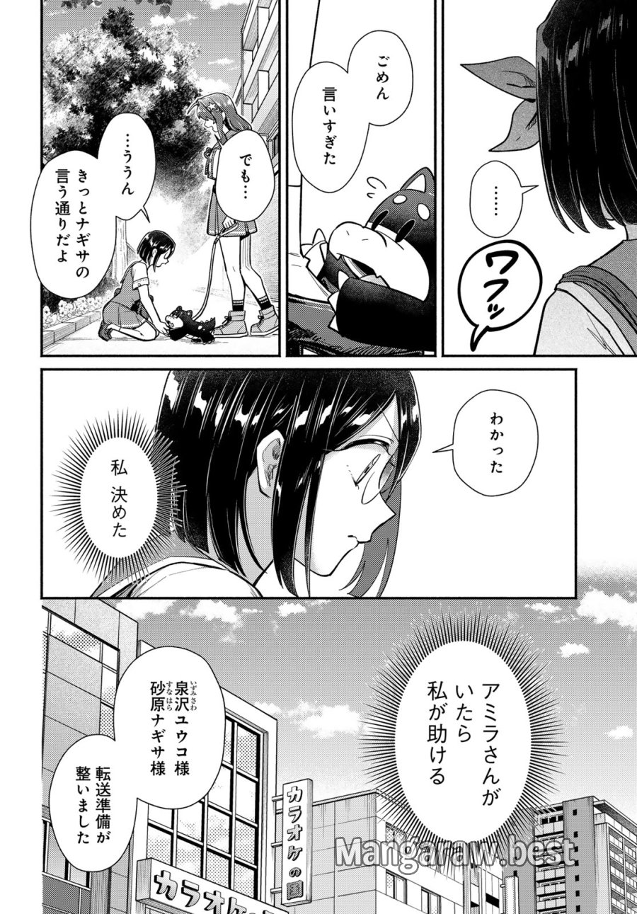 放課後異世界ふたり旅 ～いらない勇者ひきとります～ 第13話 - Page 10