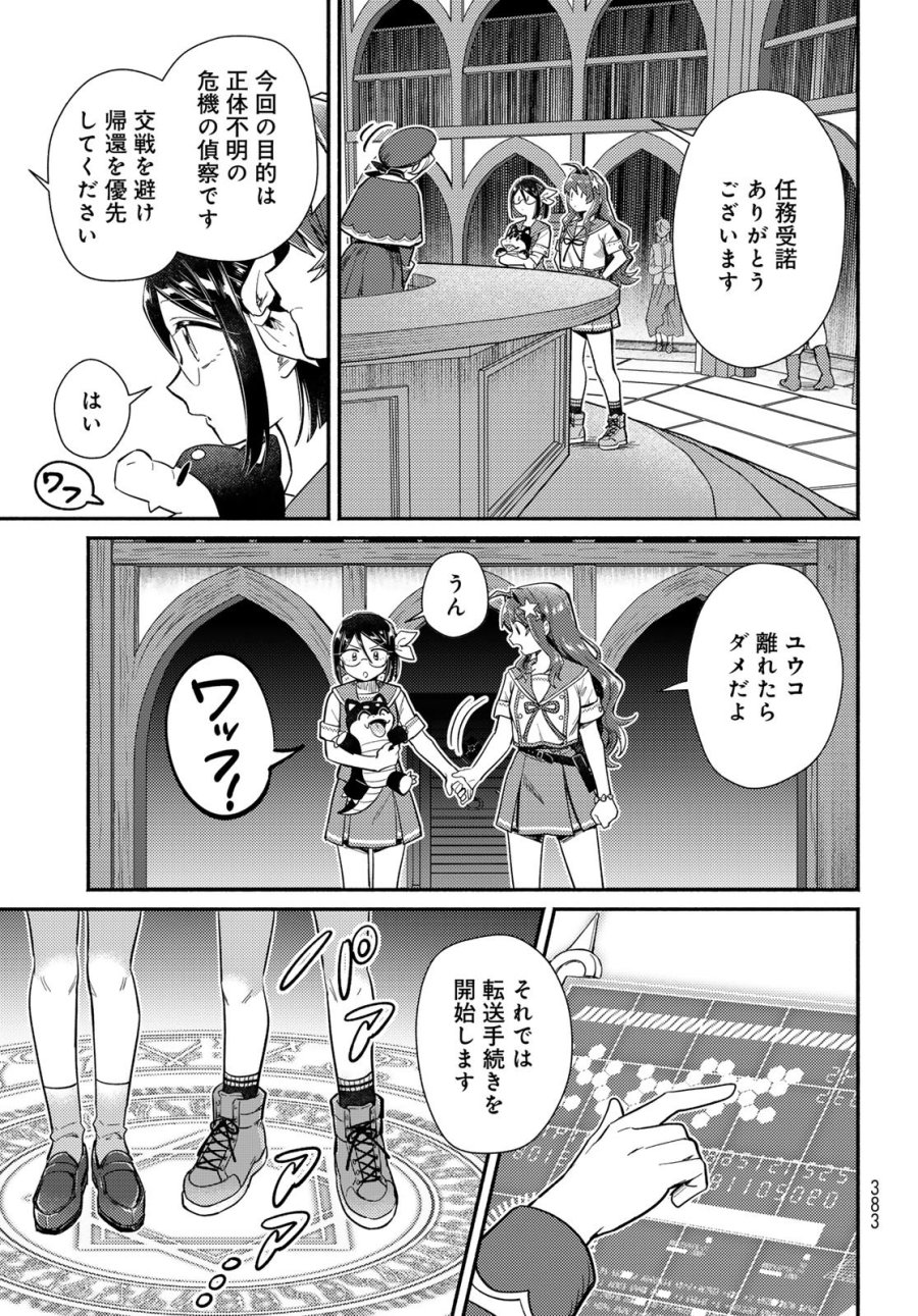 放課後異世界ふたり旅 ～いらない勇者ひきとります～ 第13話 - Page 11