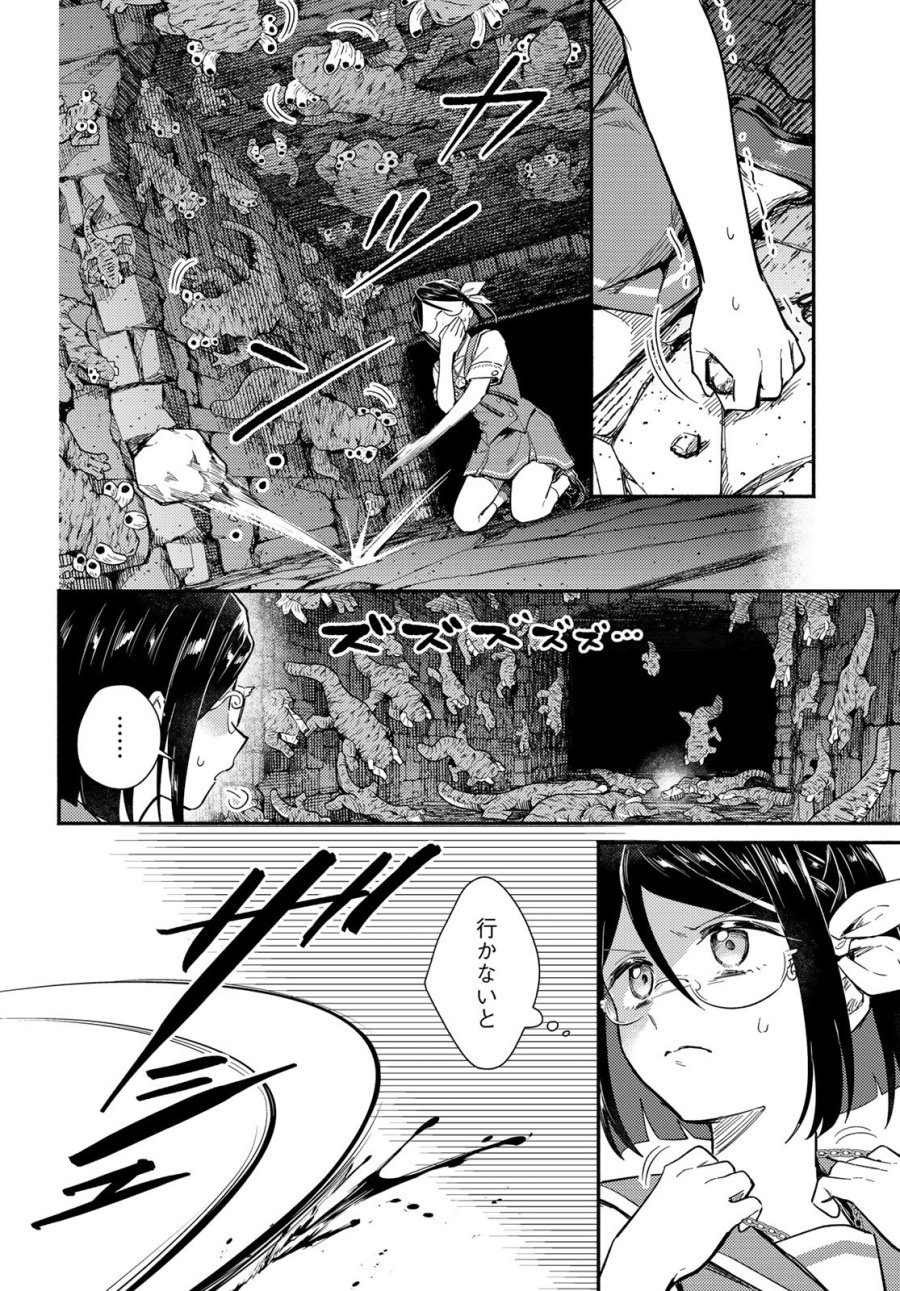 放課後異世界ふたり旅 ～いらない勇者ひきとります～ 第13話 - Page 18