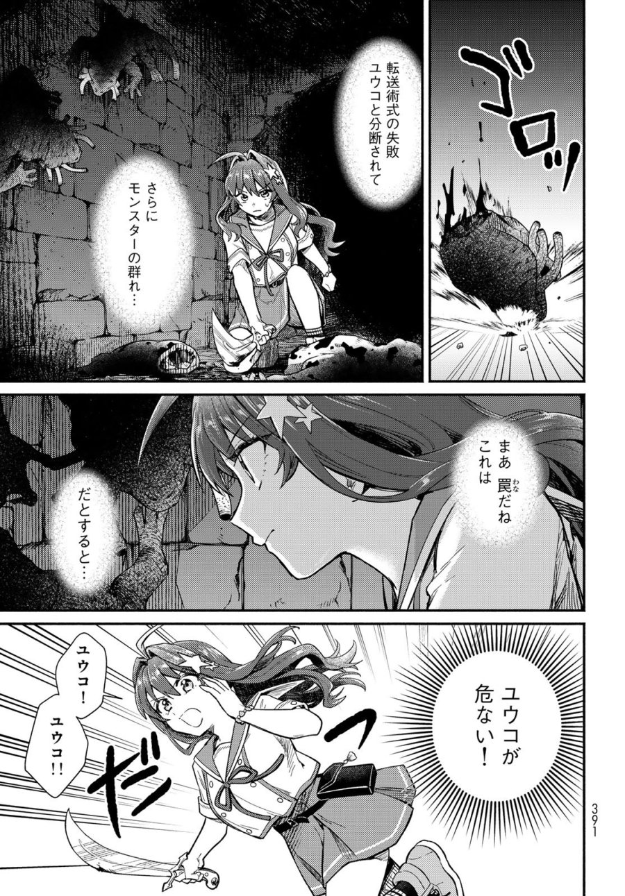 放課後異世界ふたり旅 ～いらない勇者ひきとります～ 第13話 - Page 19