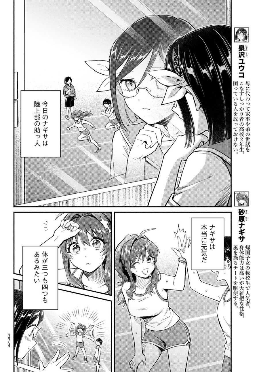 放課後異世界ふたり旅 ～いらない勇者ひきとります～ 第13話 - Page 2