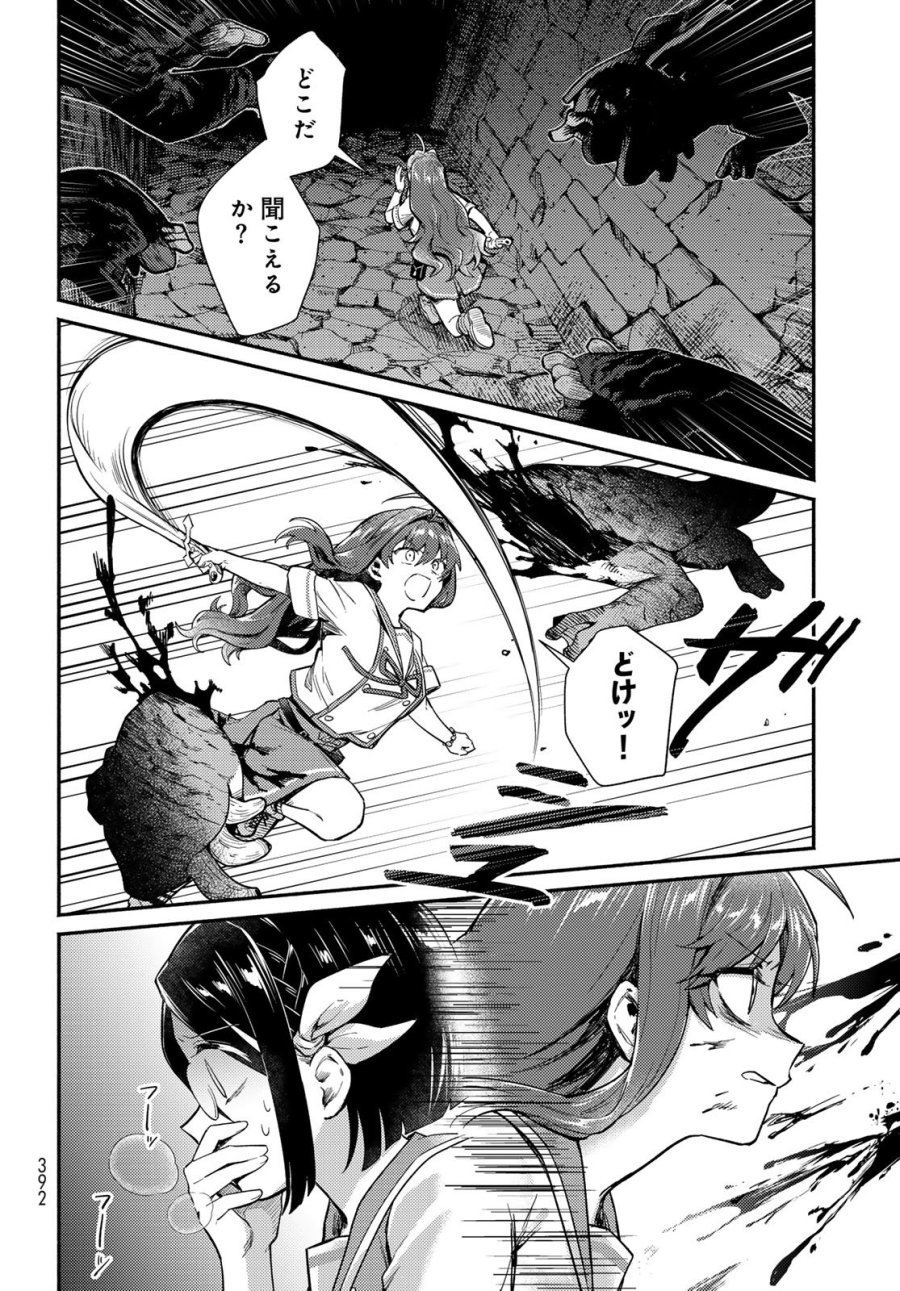 放課後異世界ふたり旅 ～いらない勇者ひきとります～ 第13話 - Page 20
