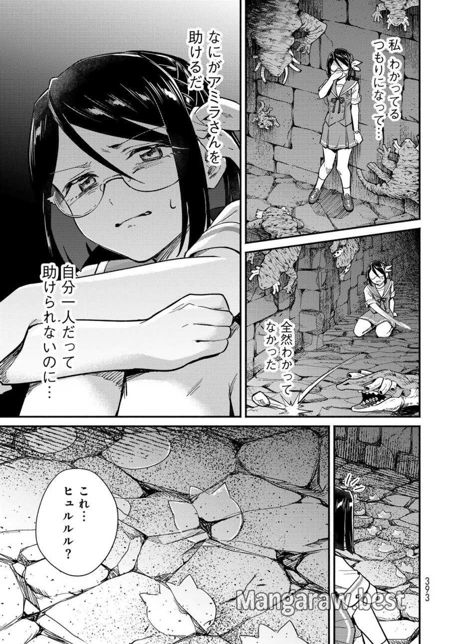 放課後異世界ふたり旅 ～いらない勇者ひきとります～ 第13話 - Page 21