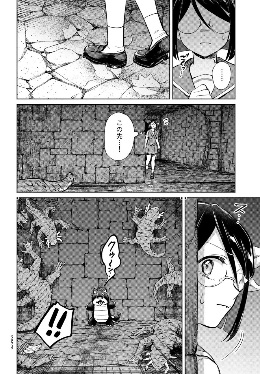 放課後異世界ふたり旅 ～いらない勇者ひきとります～ 第13話 - Page 22