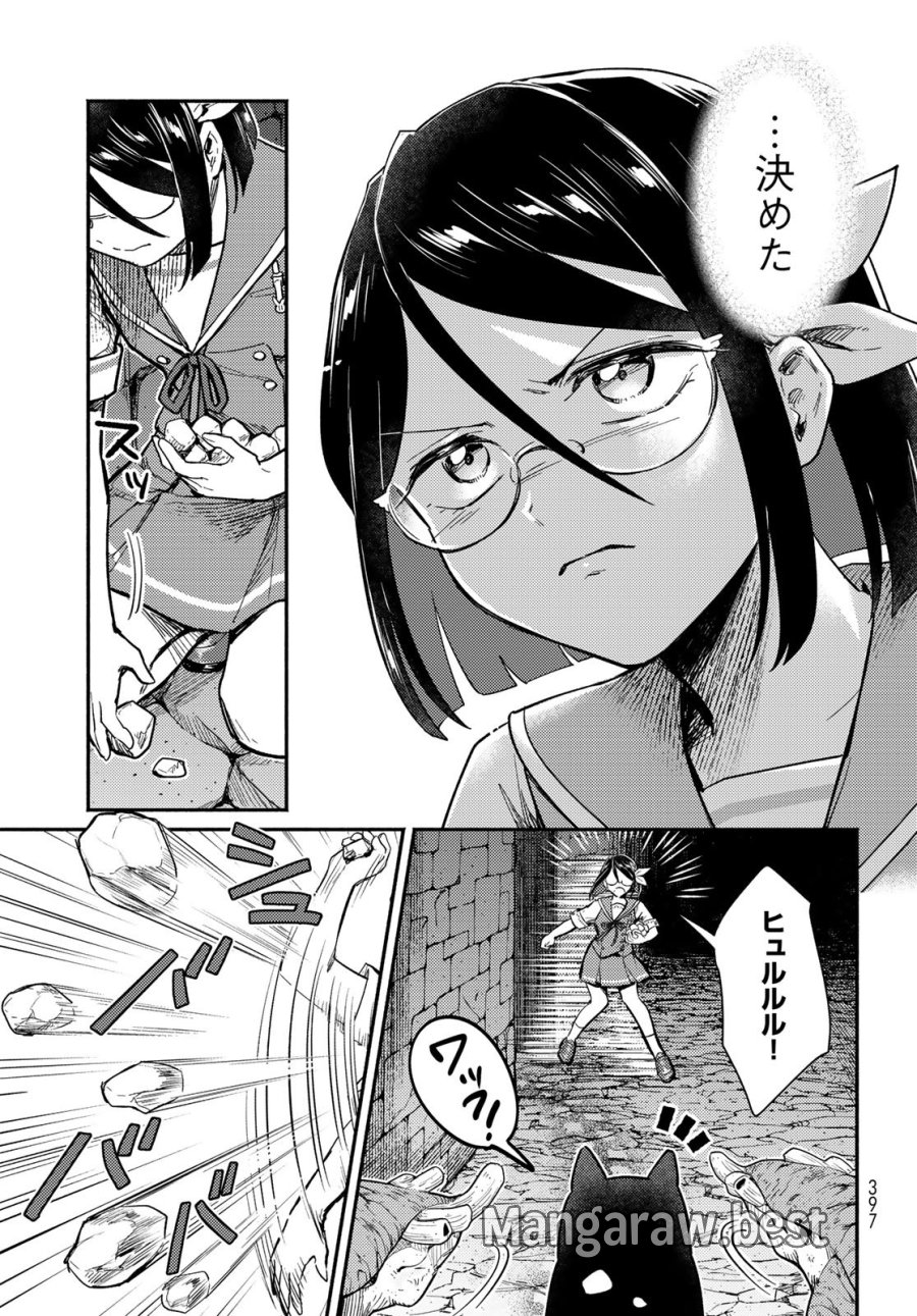 放課後異世界ふたり旅 ～いらない勇者ひきとります～ 第13話 - Page 25