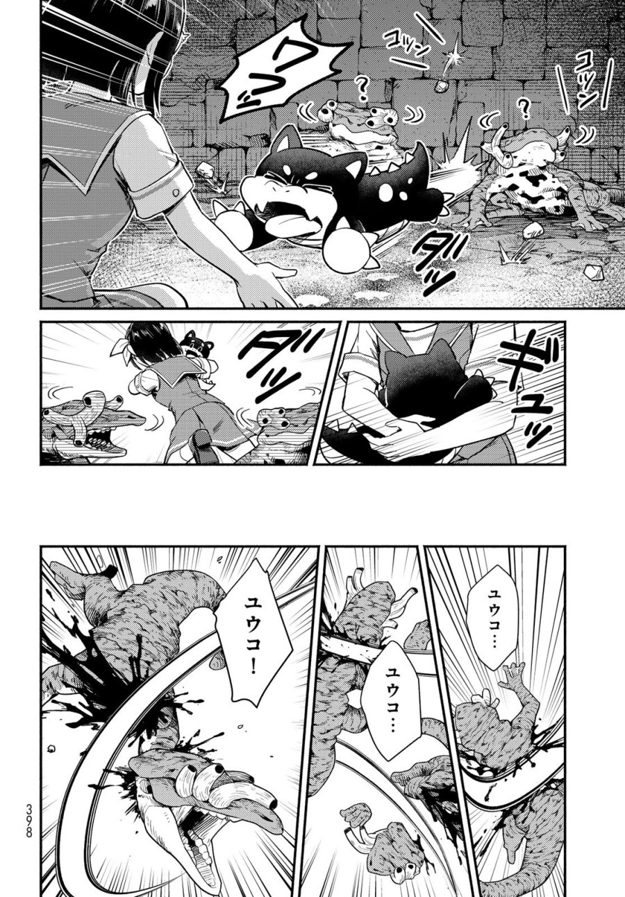 放課後異世界ふたり旅 ～いらない勇者ひきとります～ 第13話 - Page 26