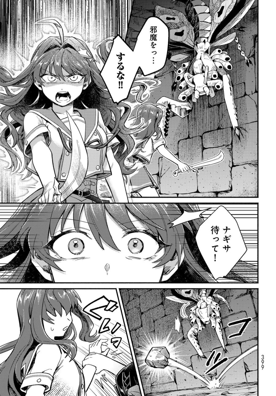 放課後異世界ふたり旅 ～いらない勇者ひきとります～ 第13話 - Page 27
