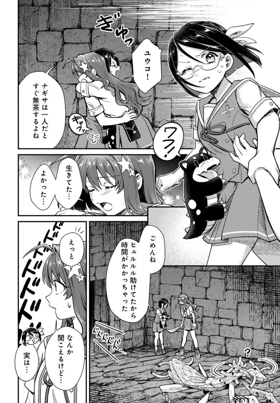 放課後異世界ふたり旅 ～いらない勇者ひきとります～ 第13話 - Page 28