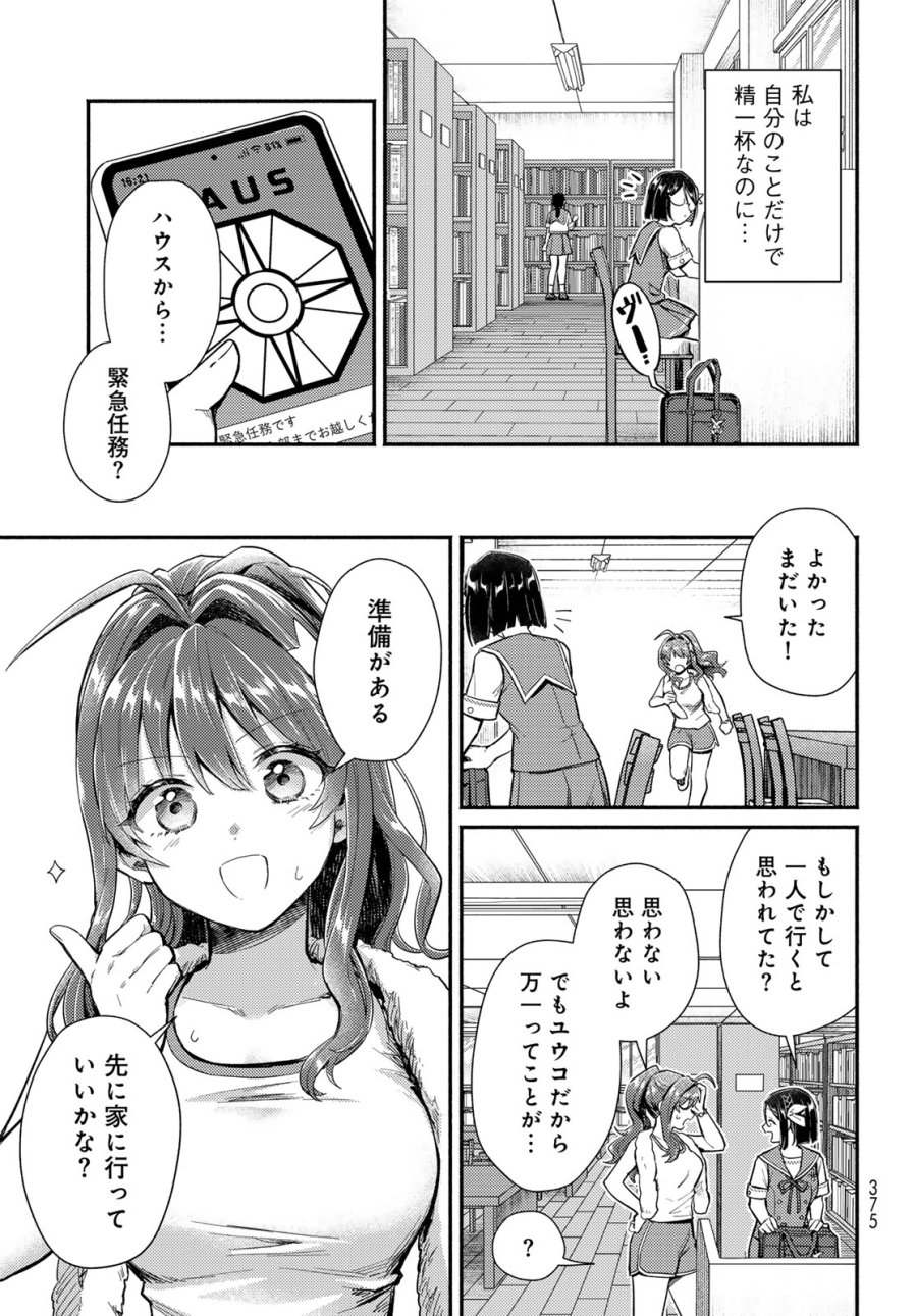 放課後異世界ふたり旅 ～いらない勇者ひきとります～ 第13話 - Page 3