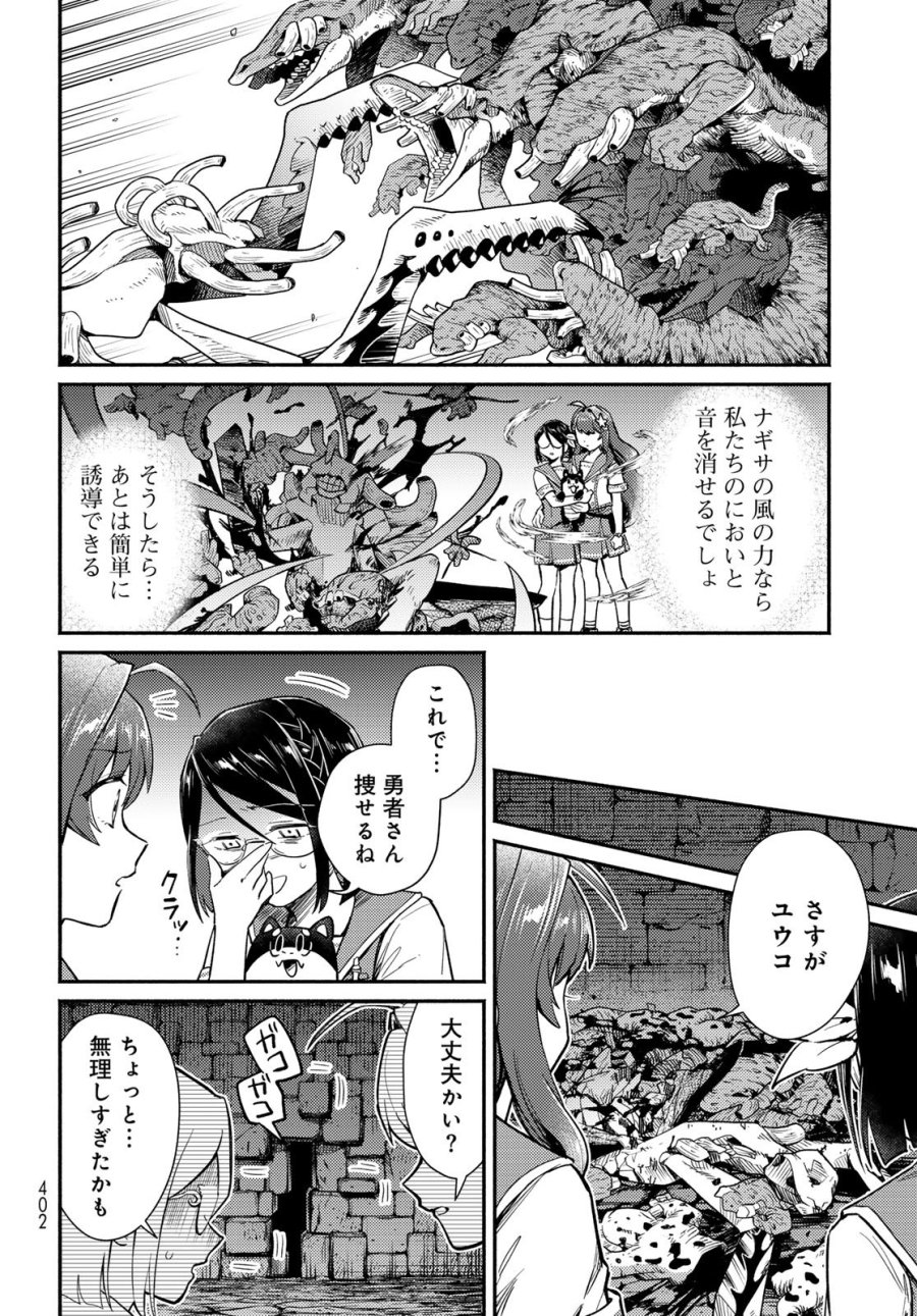 放課後異世界ふたり旅 ～いらない勇者ひきとります～ 第13話 - Page 30
