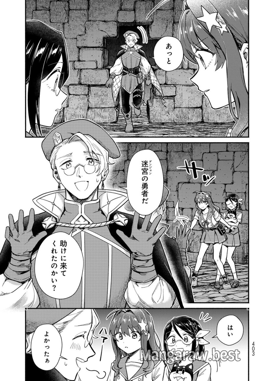 放課後異世界ふたり旅 ～いらない勇者ひきとります～ 第13話 - Page 31