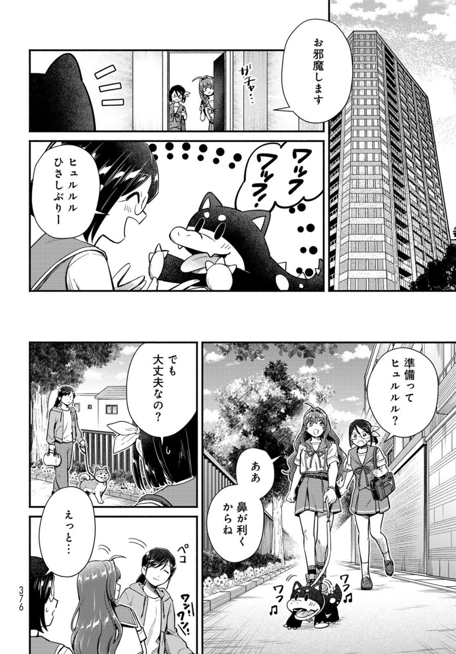 放課後異世界ふたり旅 ～いらない勇者ひきとります～ 第13話 - Page 4