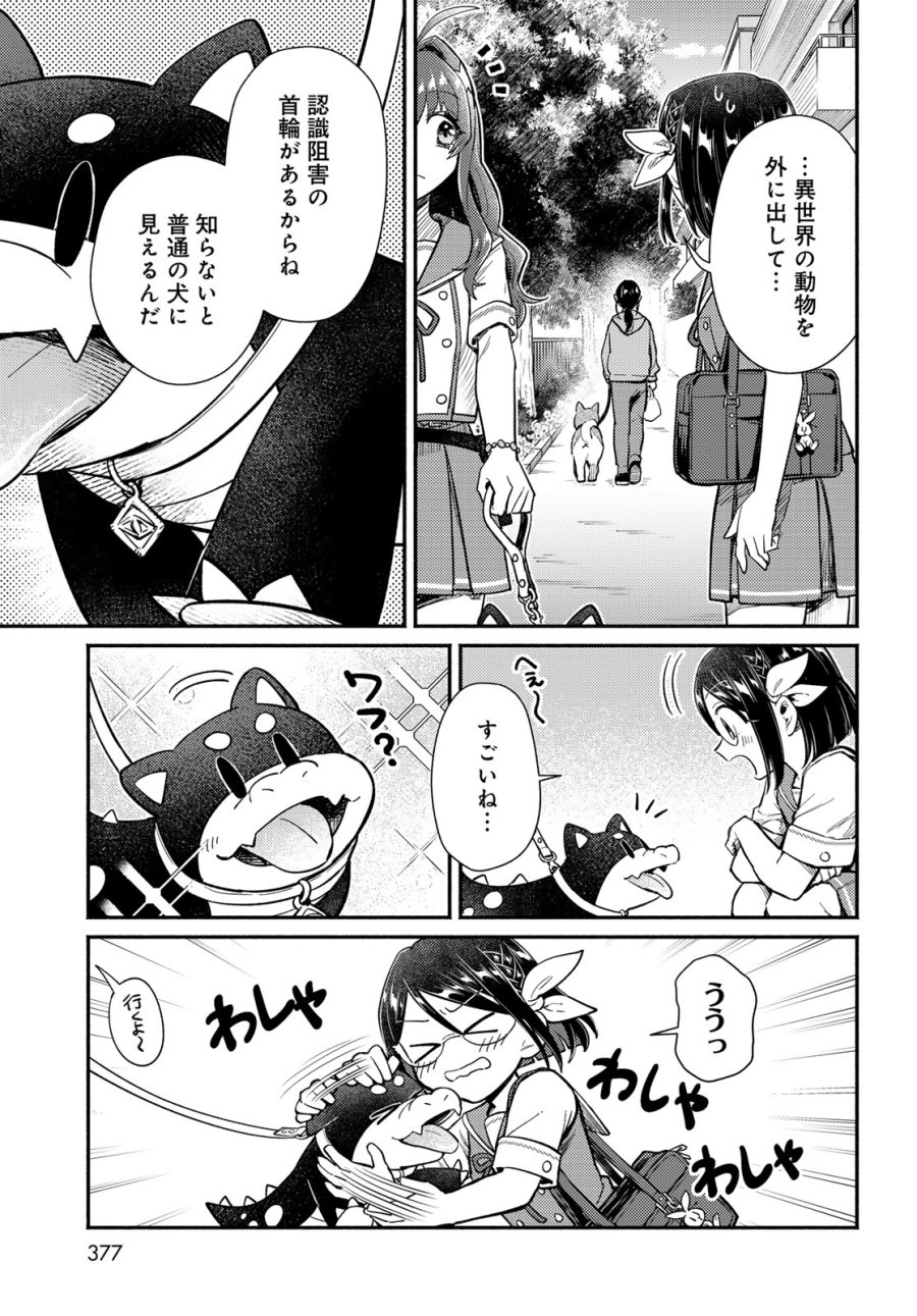 放課後異世界ふたり旅 ～いらない勇者ひきとります～ 第13話 - Page 5