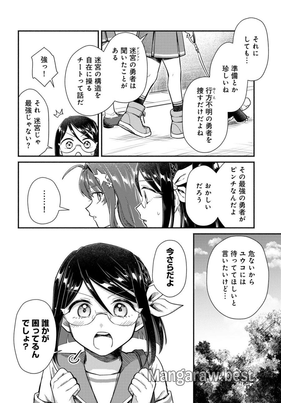 放課後異世界ふたり旅 ～いらない勇者ひきとります～ 第13話 - Page 6
